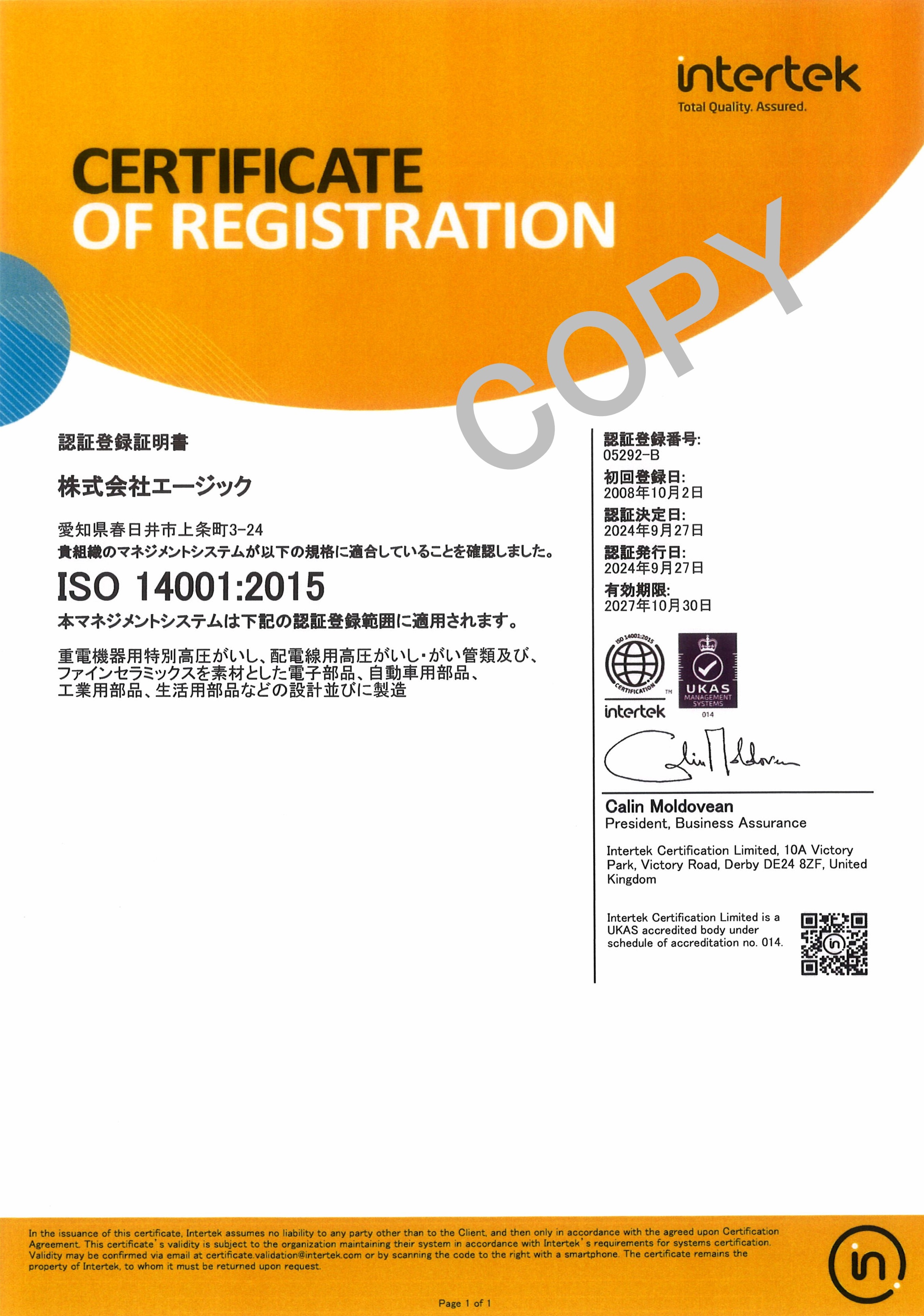 ISO 14001 日本