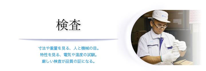 検査